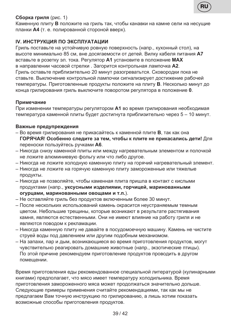 ETA Raclette User Manual | Page 39 / 44