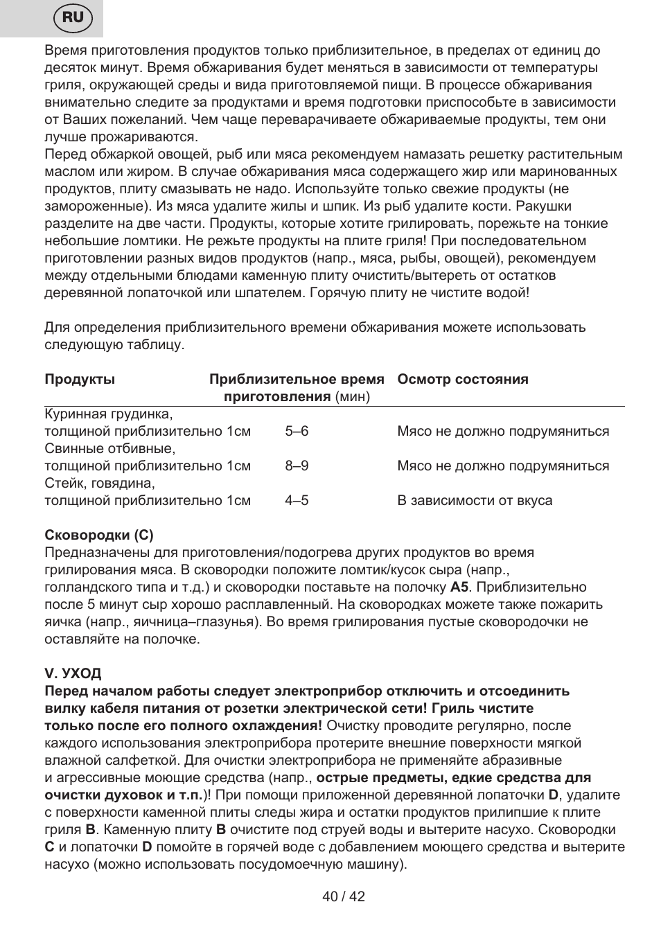 ETA Raclette User Manual | Page 40 / 44