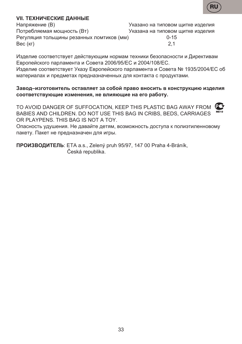 ETA Ultimo User Manual | Page 33 / 36