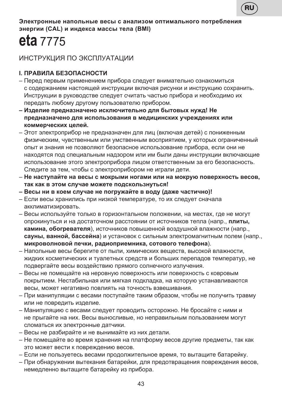 ETA Digitální osobní váha 7775 User Manual | Page 43 / 72