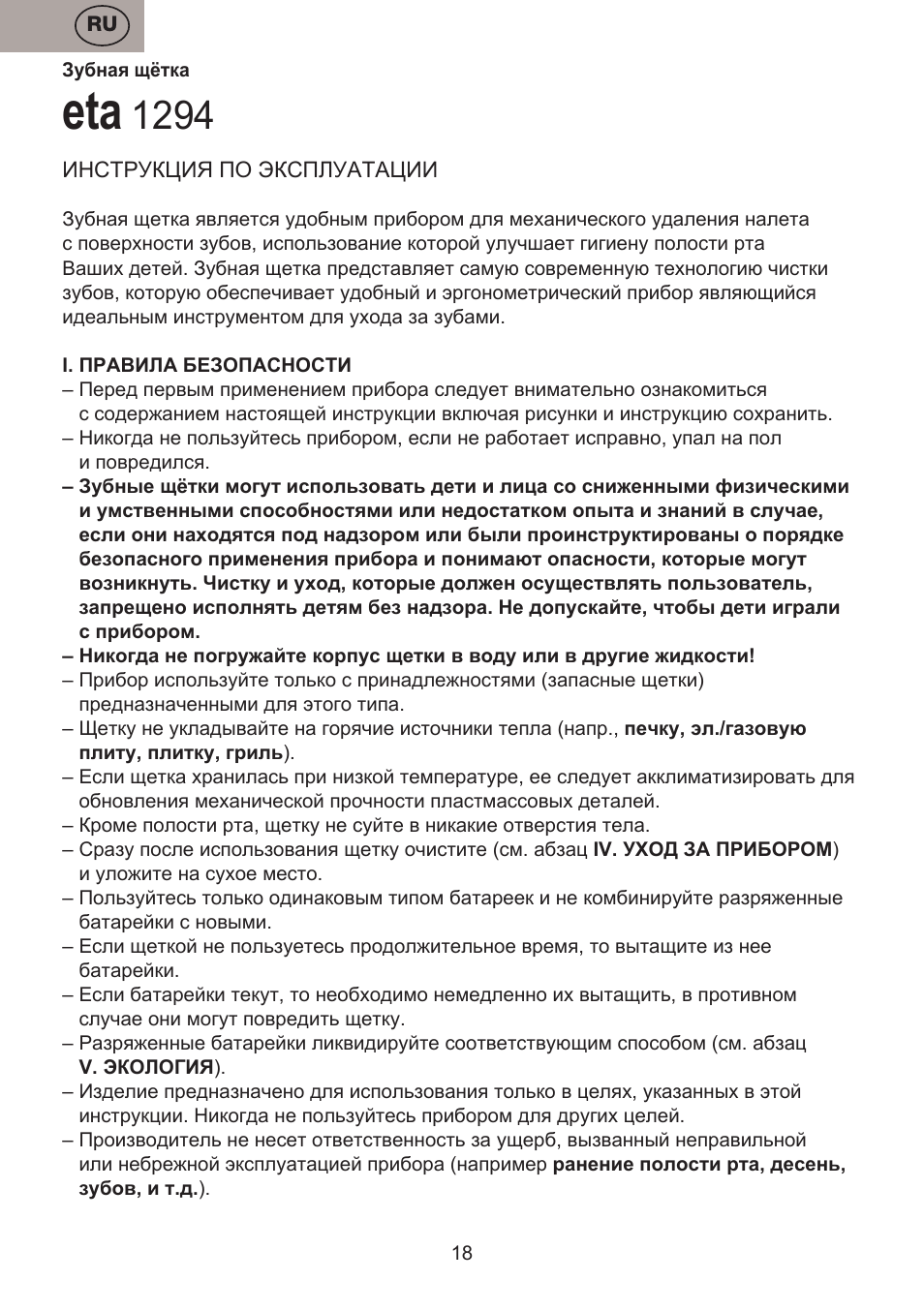 ETA Dětský zubní kartáček Zubnička User Manual | Page 18 / 24