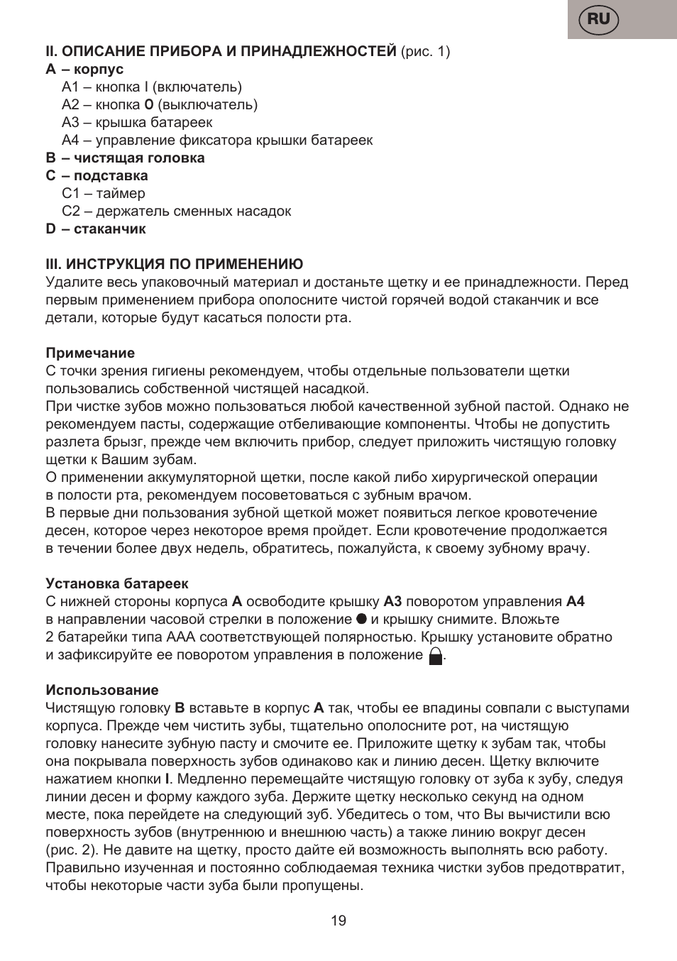 ETA Dětský zubní kartáček Zubnička User Manual | Page 19 / 24