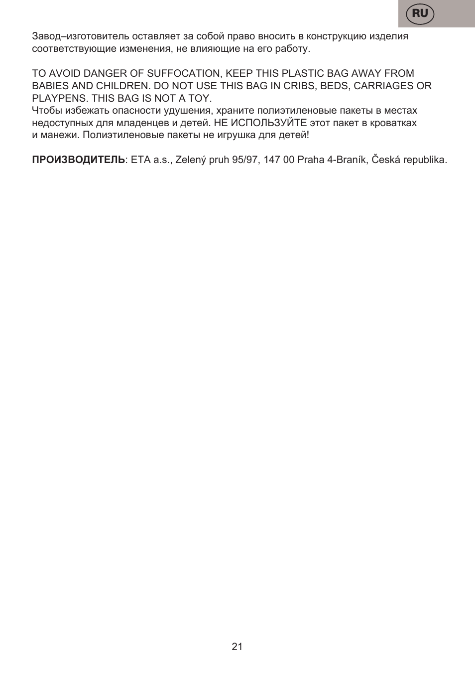 ETA Dětský zubní kartáček Zubnička User Manual | Page 21 / 24