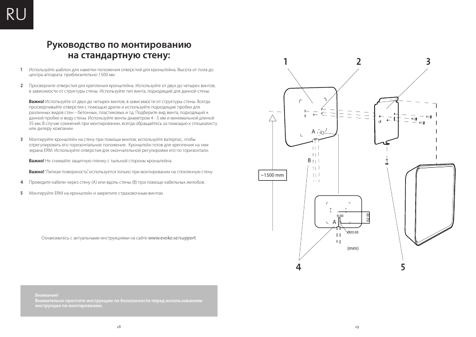 Руководство по монтированию на стандартную стену | Evoko Room Manager Mounting Instructions User Manual | Page 15 / 17