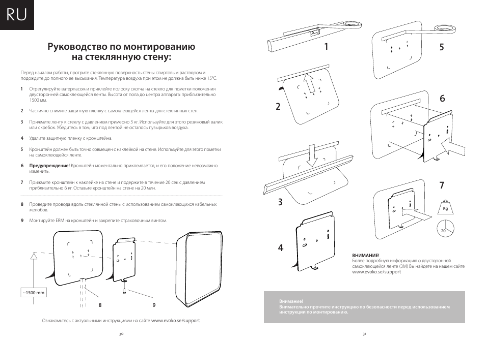 Руководство по монтированию на стеклянную стену | Evoko Room Manager Mounting Instructions User Manual | Page 16 / 17