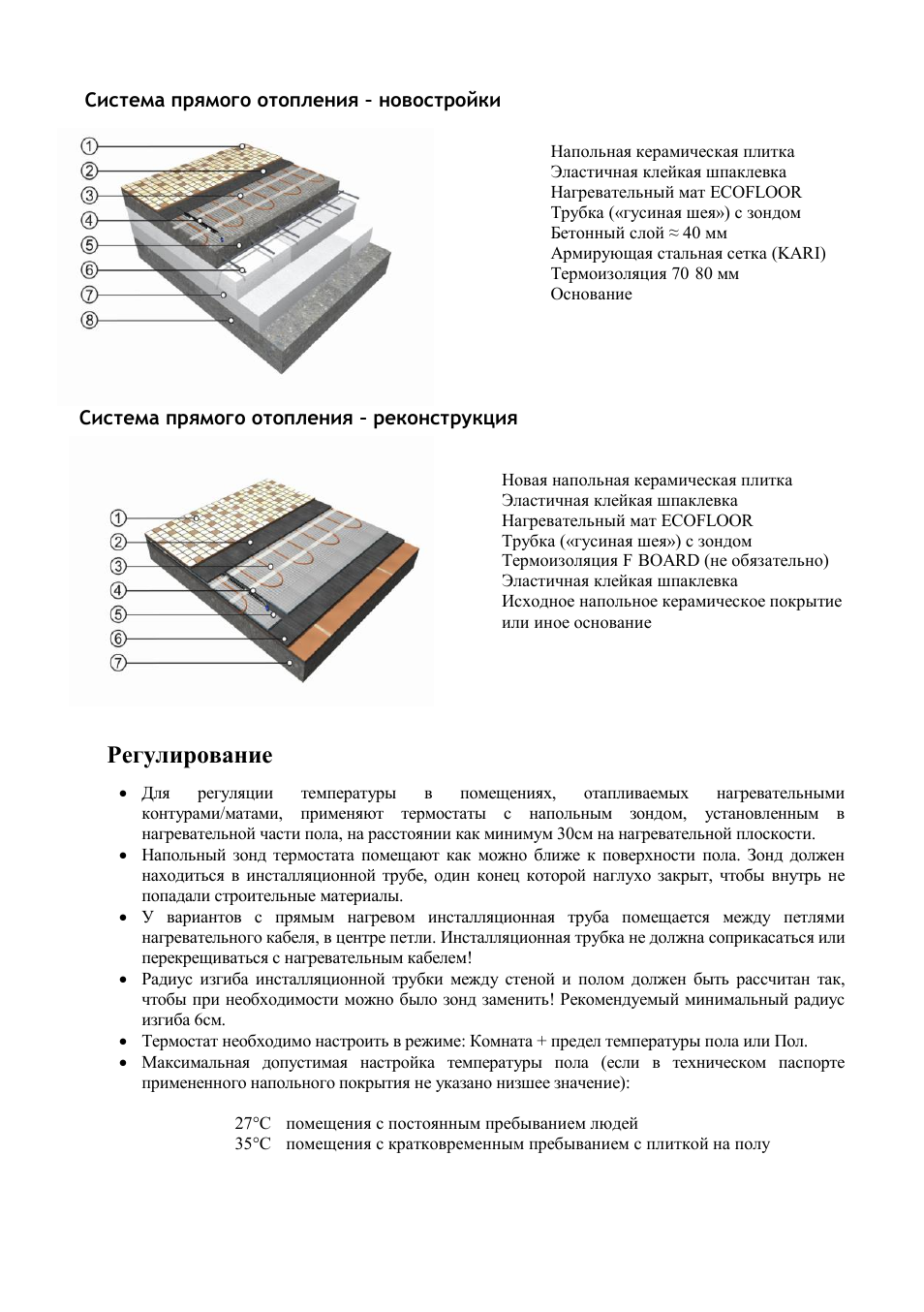 D) регулирование | Fenix LDTS User Manual | Page 27 / 28