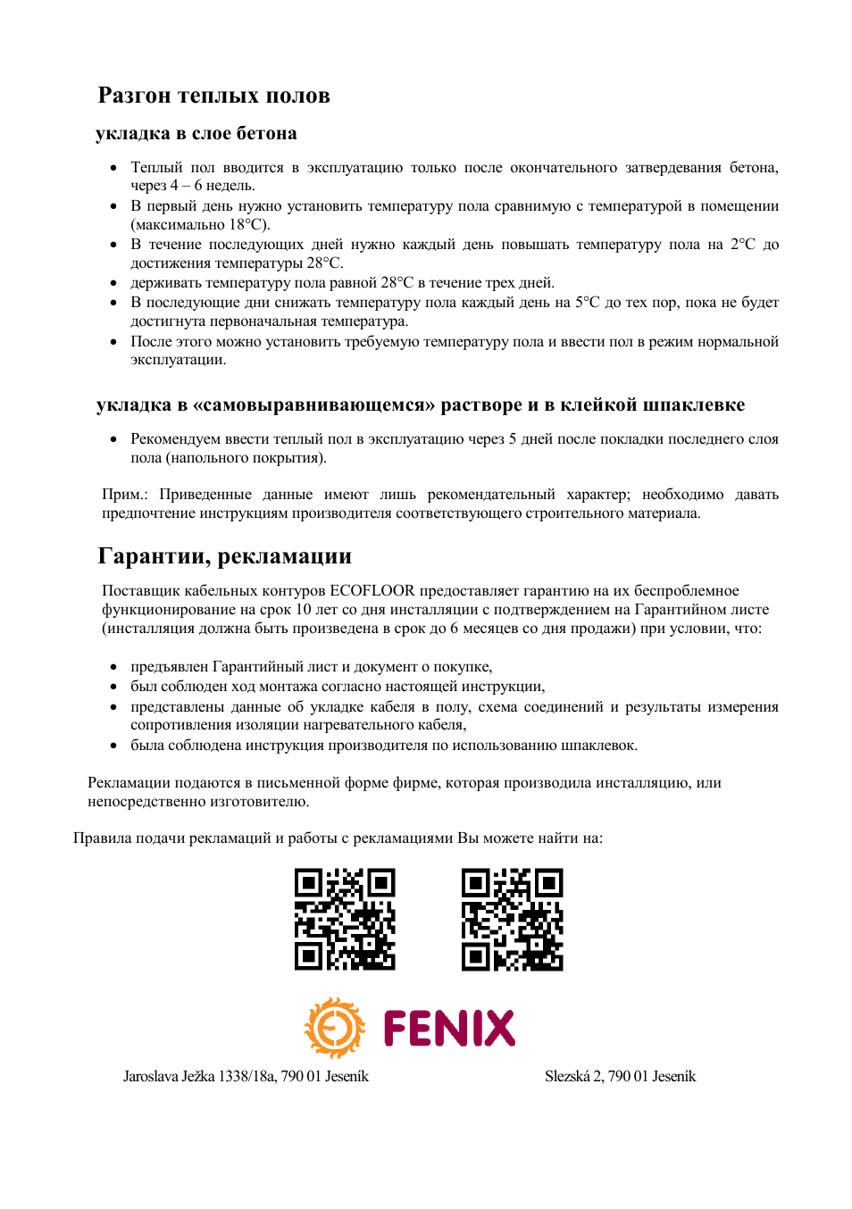 Разгон теплых полов, Гарантии, рекламации | Fenix LDTS User Manual | Page 28 / 28