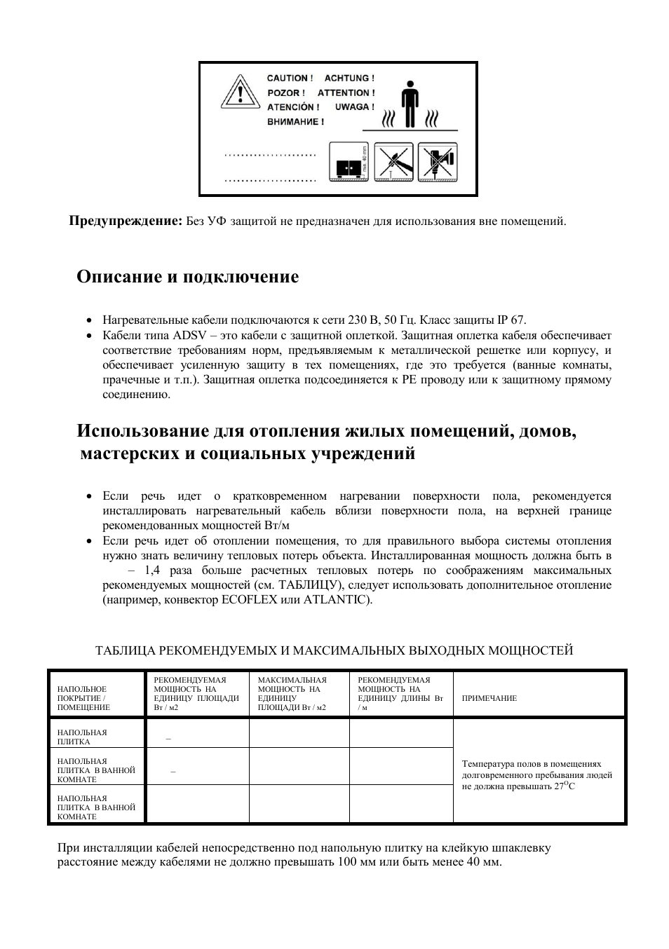 Описание и подключение | Fenix ADSV User Manual | Page 18 / 20