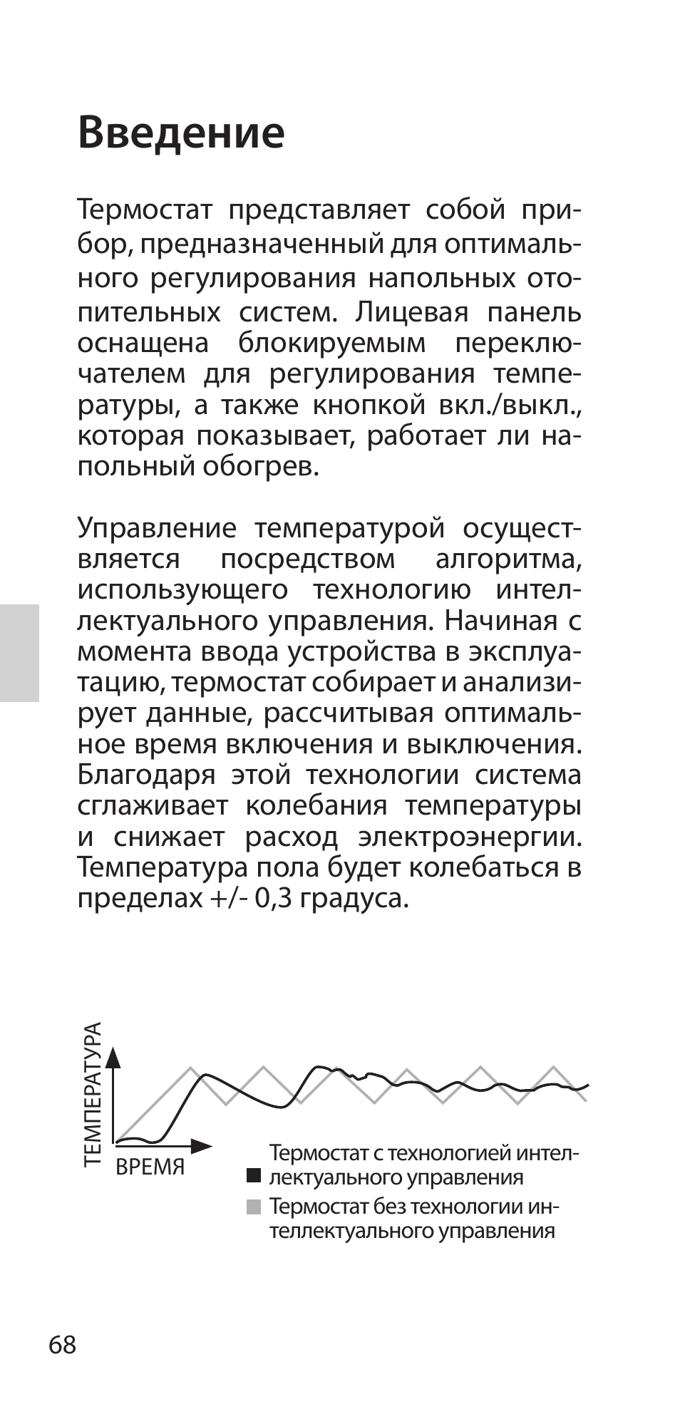 Введение | Fenix Therm 105 User Manual | Page 70 / 84