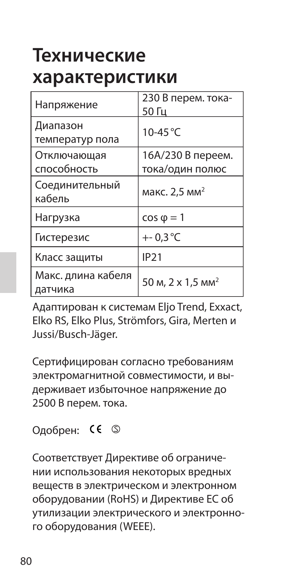 Технические характеристики | Fenix Therm 105 User Manual | Page 82 / 84