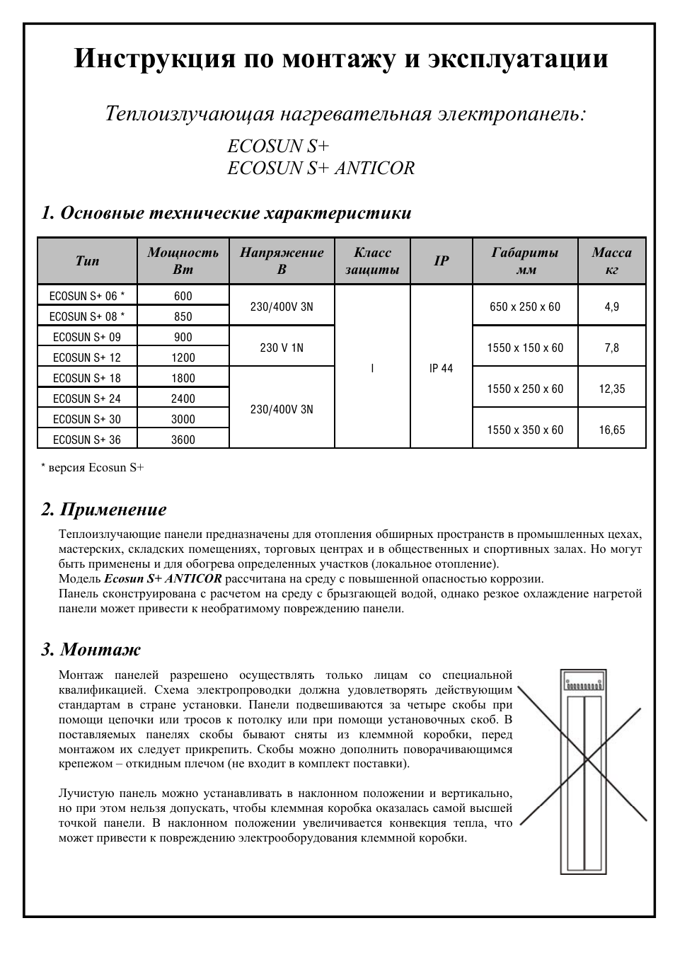 Инструкция по монтажу и эксплуатации, Теплоизлучающая нагревательная электропанель, Применение | Монтаж | Fenix ECOSUN S+ / S+ Anticor / Short User Manual | Page 13 / 16