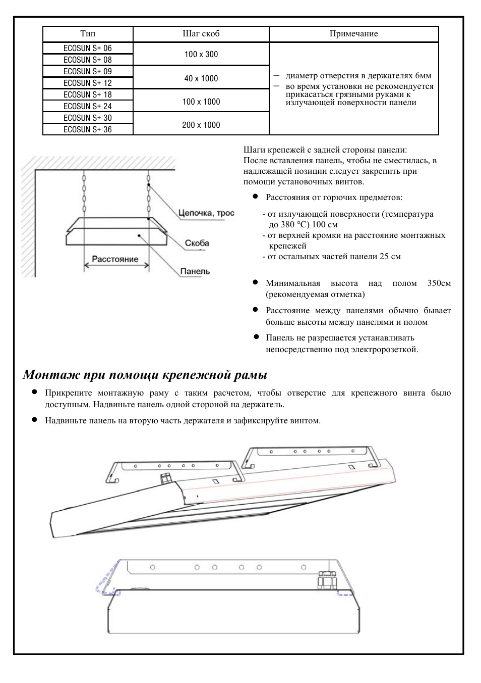 Монтаж при помощи крепежной рамы | Fenix ECOSUN S+ / S+ Anticor / Short User Manual | Page 14 / 16