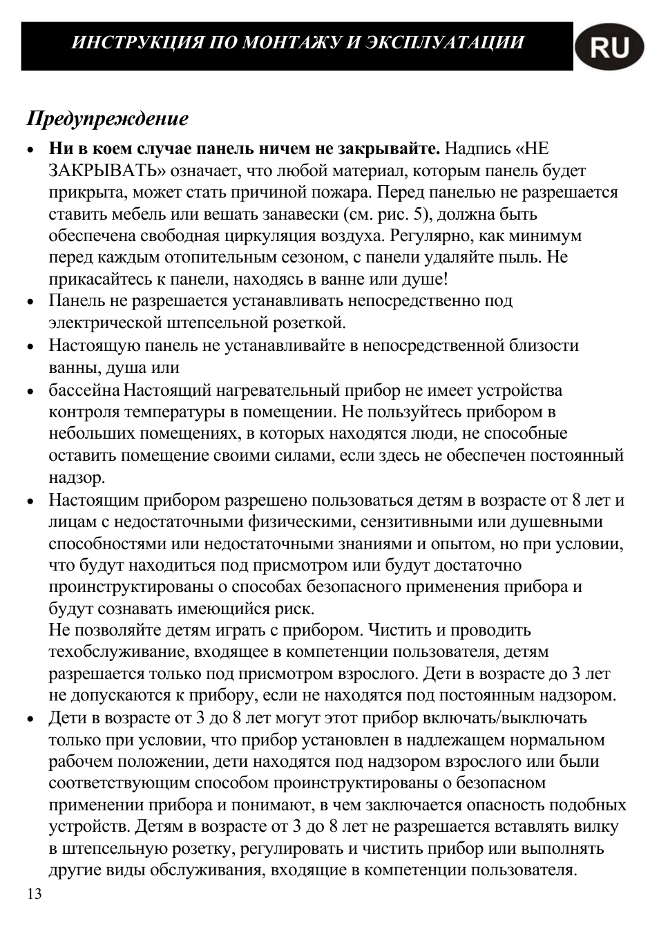 Предупреждение | Fenix Ecosun 750 IKP User Manual | Page 13 / 16