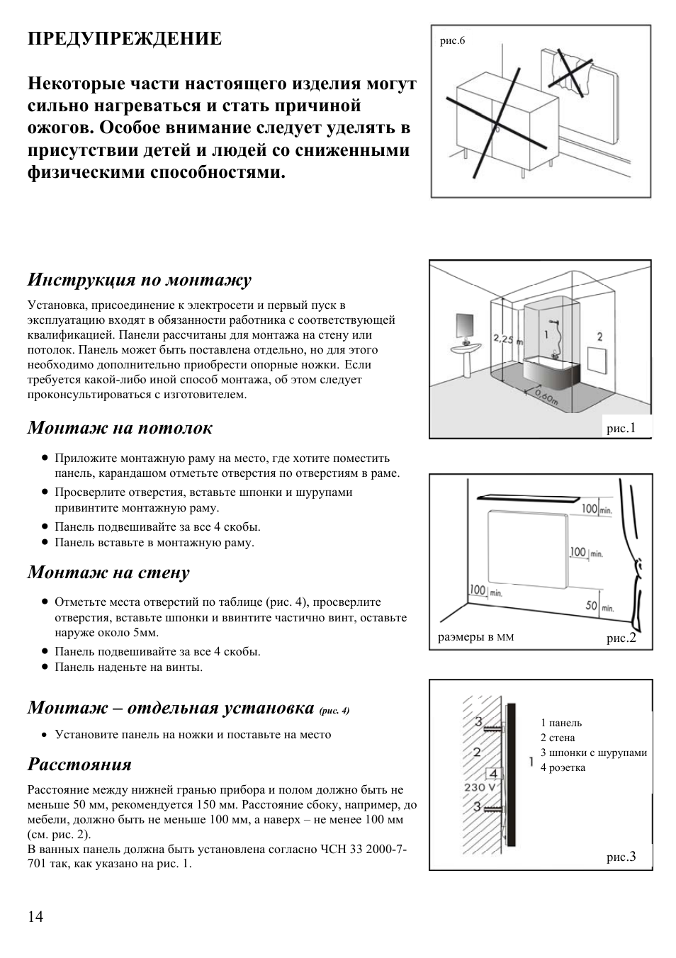 Инструкция по монтажу, Монтаж на потолок, Монтаж на стену | Монтаж – отдельная установка, Расстояния | Fenix Ecosun 750 IKP User Manual | Page 14 / 16