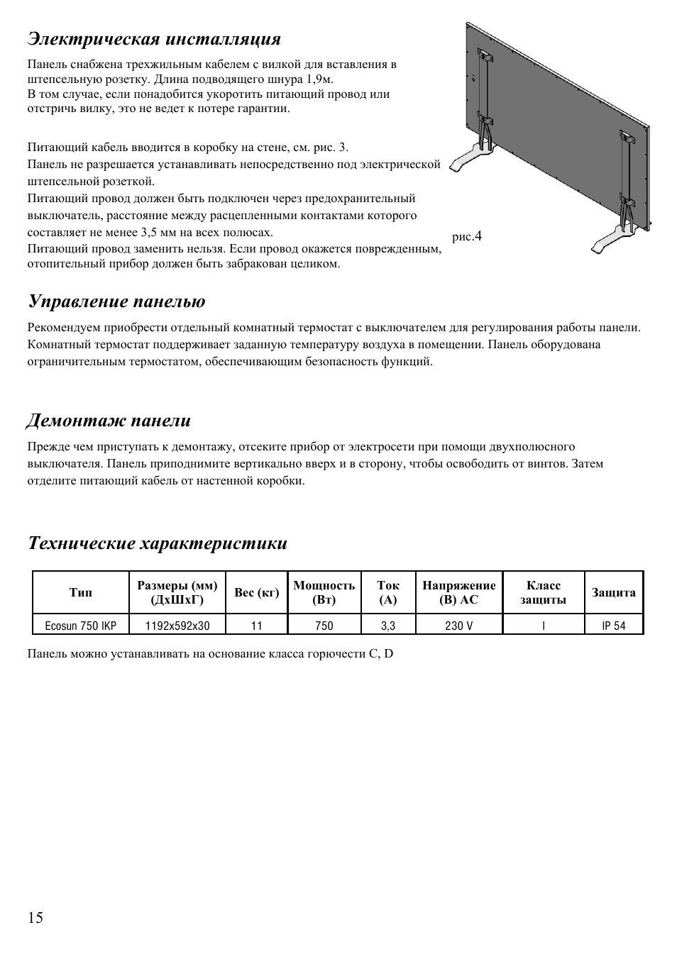 Электрическая инсталляция, Управление панелью, Демонтаж панели | Технические характеристики | Fenix Ecosun 750 IKP User Manual | Page 15 / 16