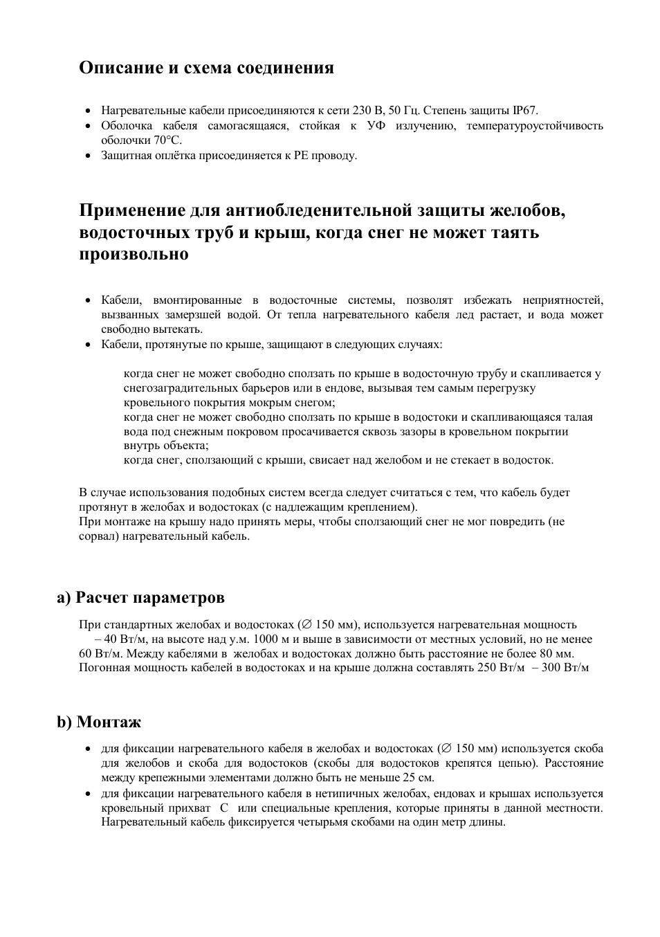 Описание и схема соединения, А) расчет параметров, B) монтаж | Fenix ADPSV 18 User Manual | Page 16 / 22