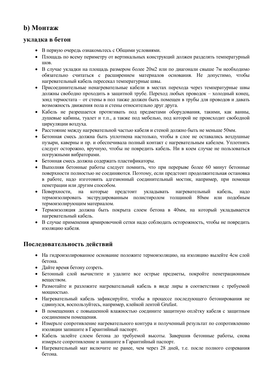 B) монтаж, Укладка в бетон, Последовательность действий | Fenix ADPSV 18 User Manual | Page 18 / 22