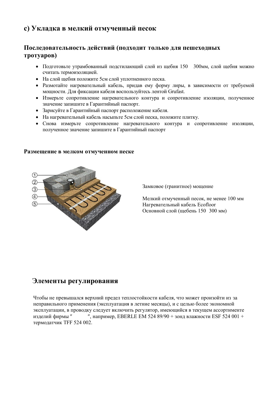 C) укладка в мелкий отмученный песок, D) элементы регулирования | Fenix ADPSV 18 User Manual | Page 21 / 22