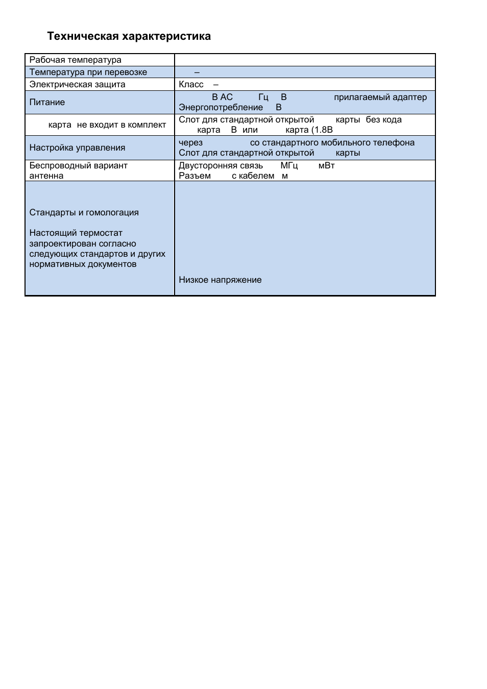10 техническая характеристика | Fenix Watts V27 User Manual | Page 102 / 104