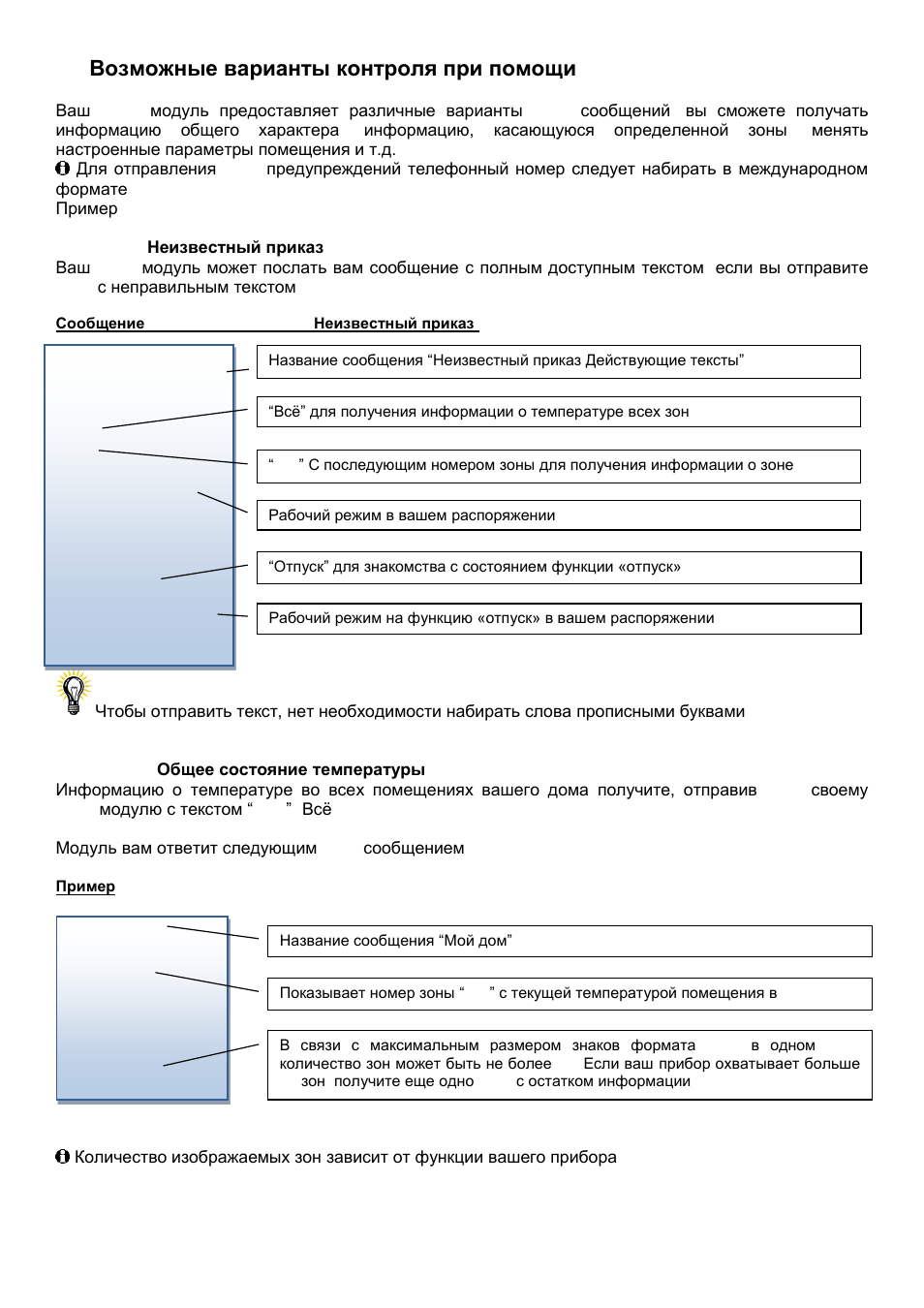 7возможные варианты контроля при помощи sms | Fenix Watts V27 User Manual | Page 95 / 104