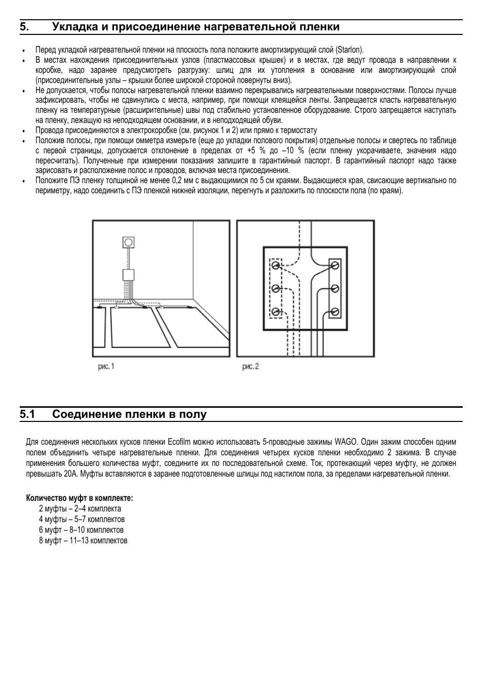 1 соединение пленки в полу | Fenix ECOFILM SET User Manual | Page 20 / 24