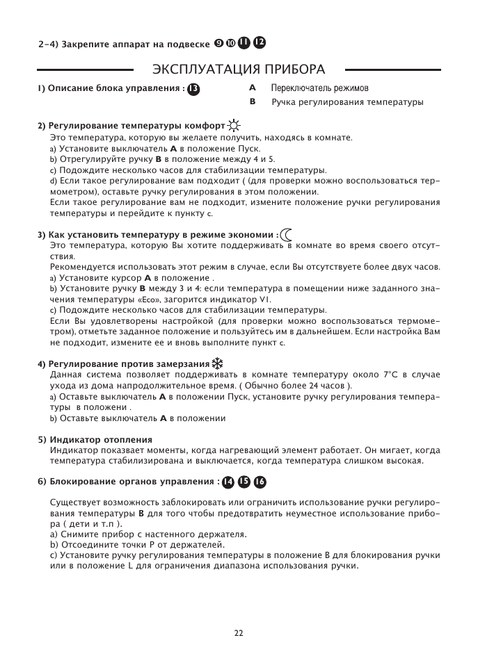 Эксплуатация прибора | Fenix SOLIUS User Manual | Page 22 / 24