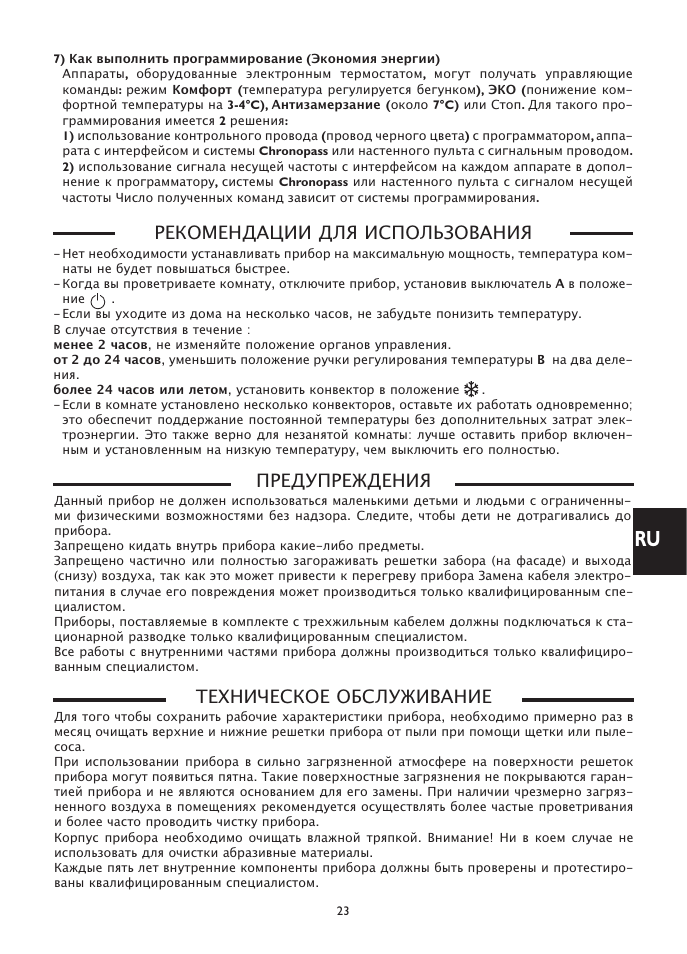 Рекомендации для использования, Предупреждения, Техническое обслуживание | Fenix SOLIUS User Manual | Page 23 / 24