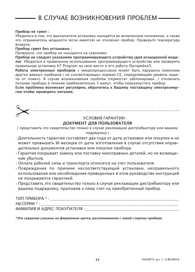 В случае возникновения проблем | Fenix SOLIUS User Manual | Page 24 / 24
