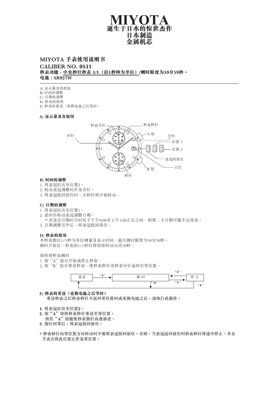 0s11_c.pdf, Miyota, 誕生於日本的驚世傑作 日本製造 金屬機芯 | Miyota 手錶使用說明書 caliber no. 0s11 | FESTINA 0S11 User Manual | Page 8 / 9