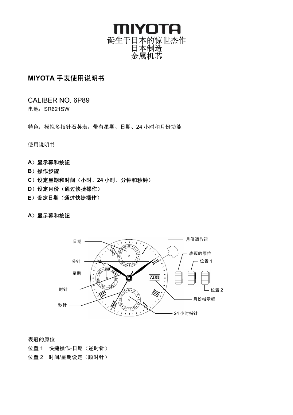 Cs_6p89.pdf, 诞生于日本的惊世杰作 日本制造 金属机芯, Miyota 手表使用说明书 caliber no. 6p89 | FESTINA F16011 User Manual | Page 18 / 23