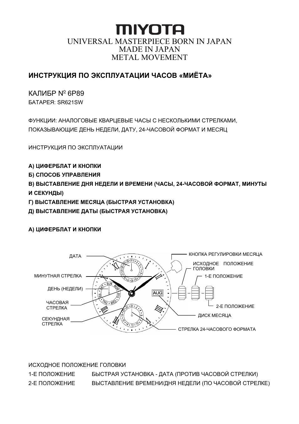 Ru_6p89.pdf, Инструкция по эксплуатации часов «миёта» калибр n, 6p89 | FESTINA F16011 User Manual | Page 21 / 23
