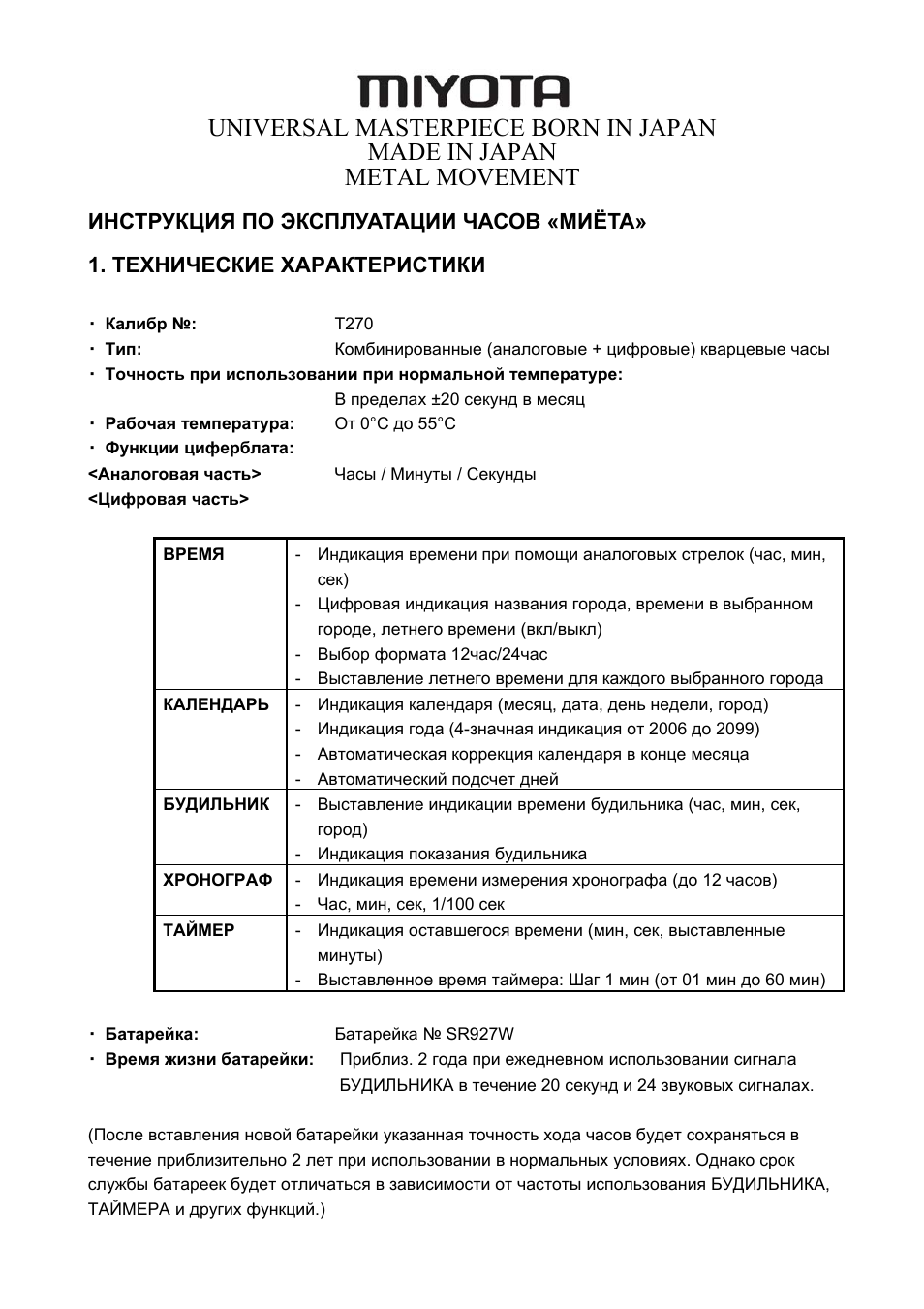 Ru_t270.pdf | FESTINA T270 User Manual | Page 71 / 80