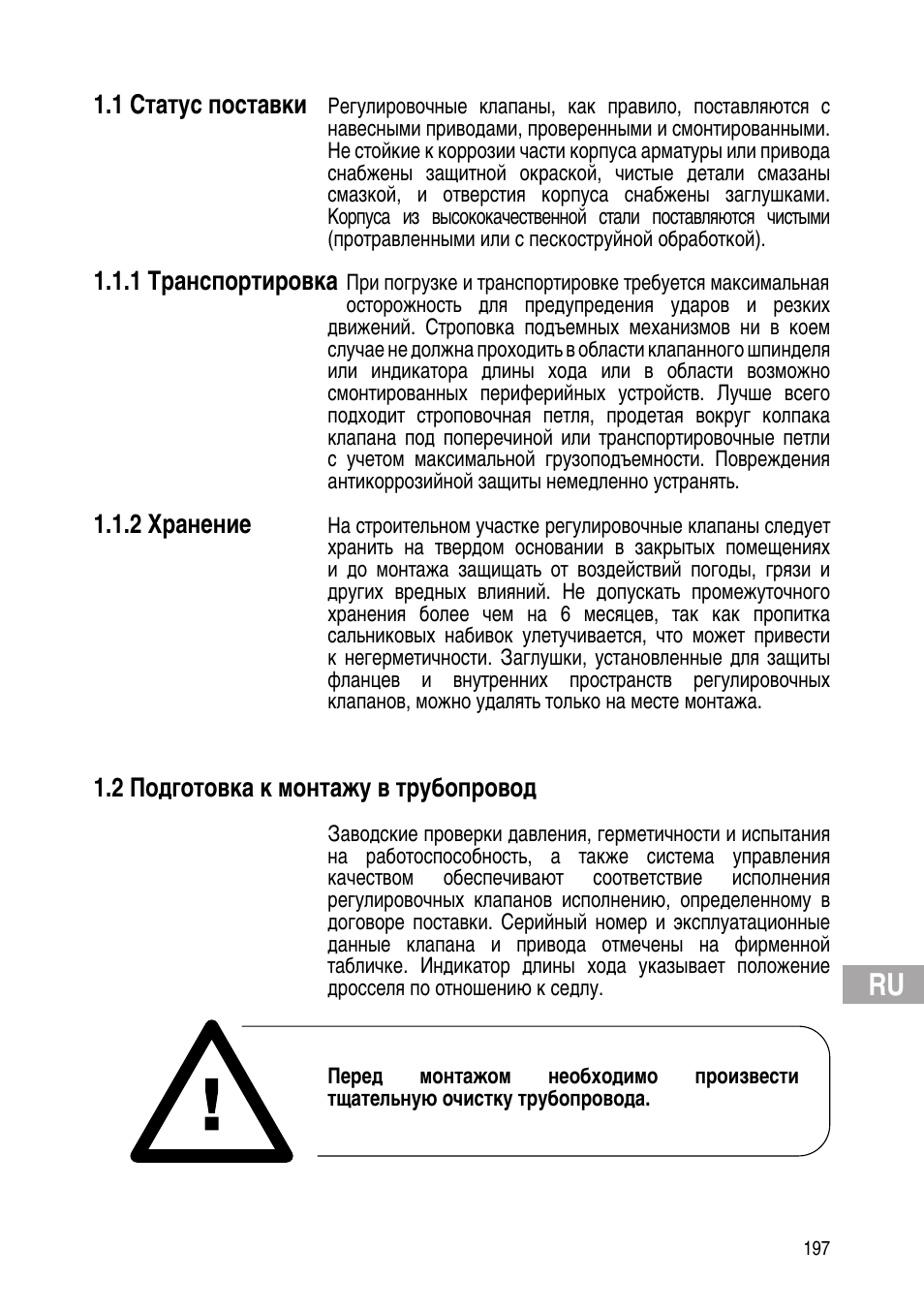 1 статус поставки, 1 транспортировка, 2 хранение | 2 подготовка к монтажу в трубопровод | Flowserve IOM Control Valves User Manual | Page 197 / 248