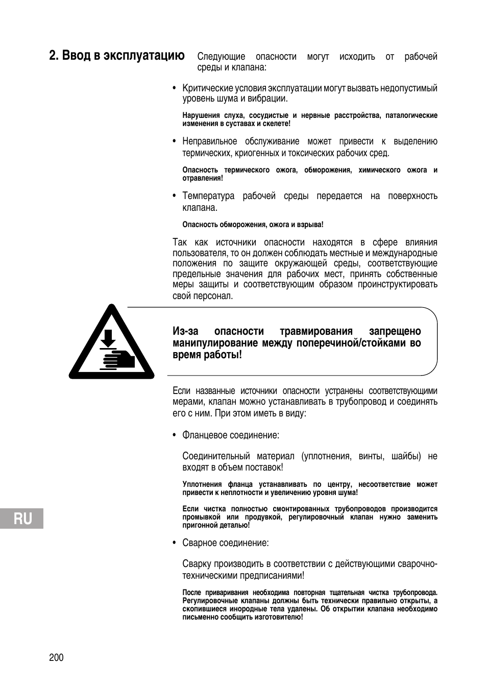 Ввод в эксплуатацию | Flowserve IOM Control Valves User Manual | Page 200 / 248