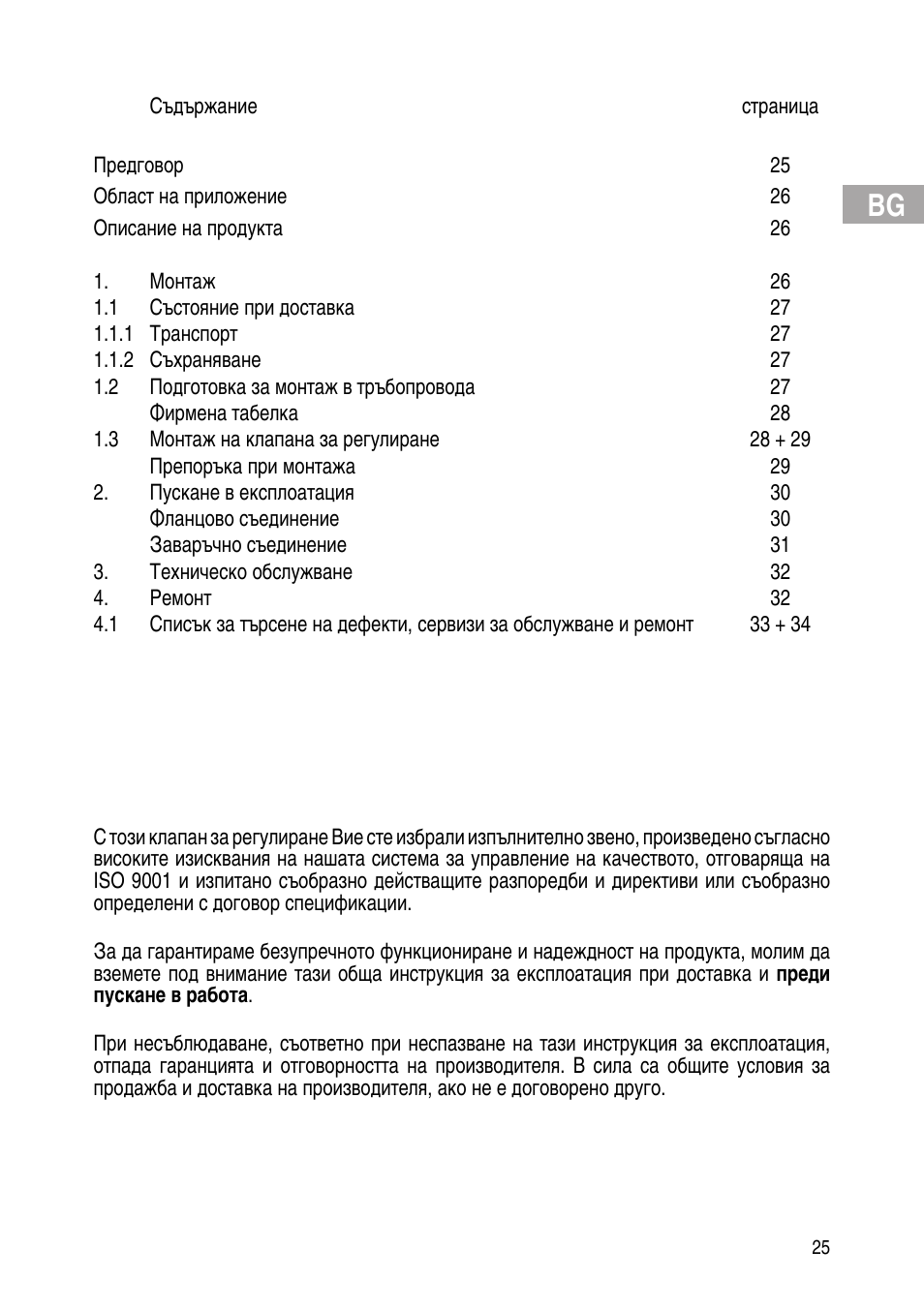 Flowserve IOM Control Valves User Manual | Page 25 / 248