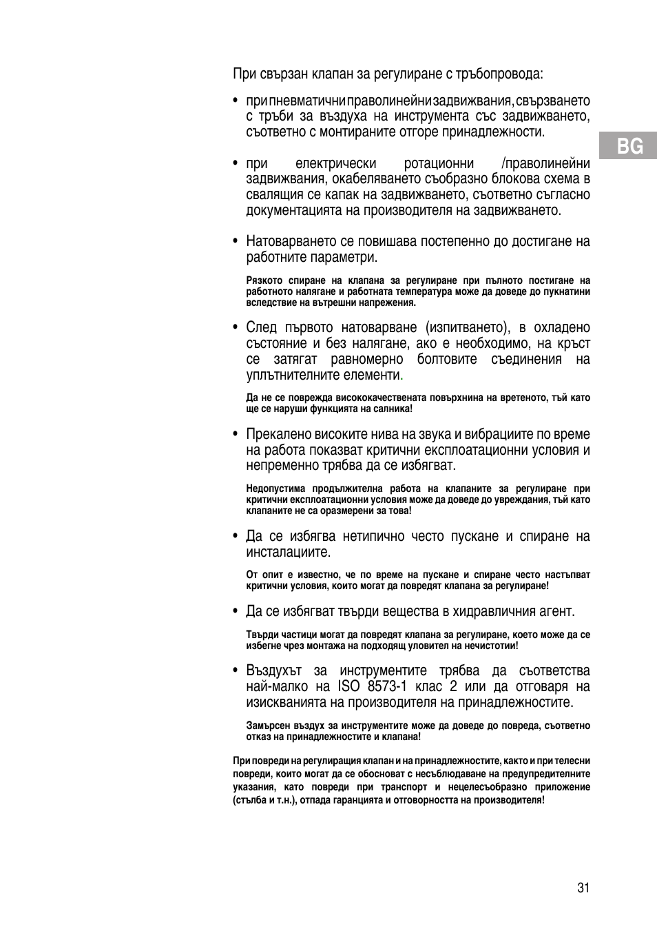 Flowserve IOM Control Valves User Manual | Page 31 / 248