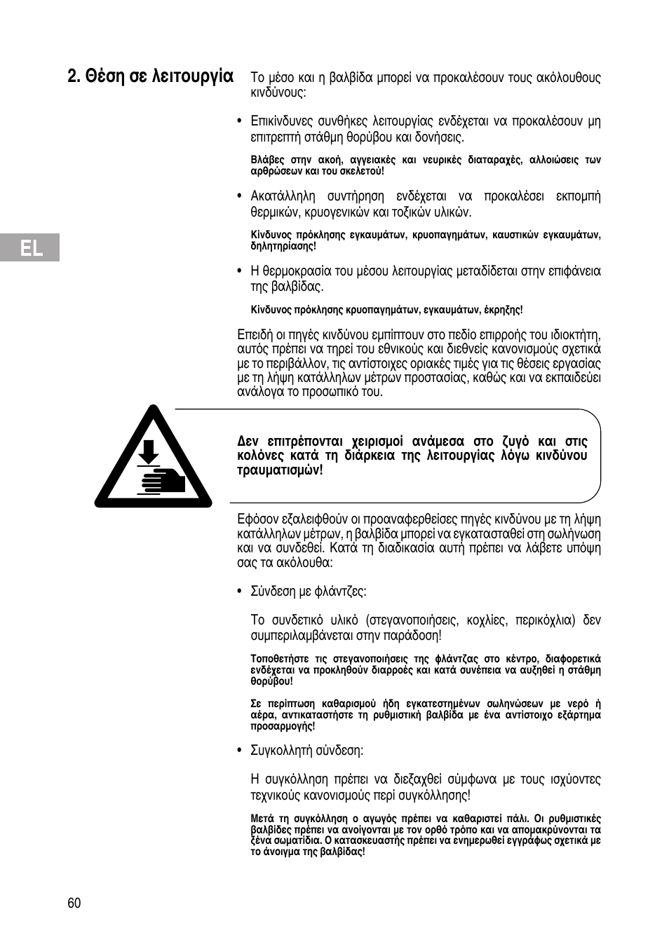 Θέση σε λειτουργία | Flowserve IOM Control Valves User Manual | Page 60 / 248