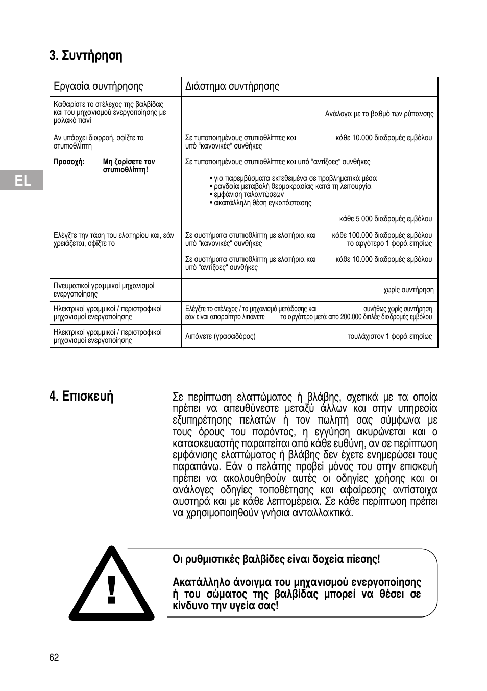 Συντήρηση, Επισκευή, Εργασία συντήρησης διάστηµα συντήρησης | Flowserve IOM Control Valves User Manual | Page 62 / 248