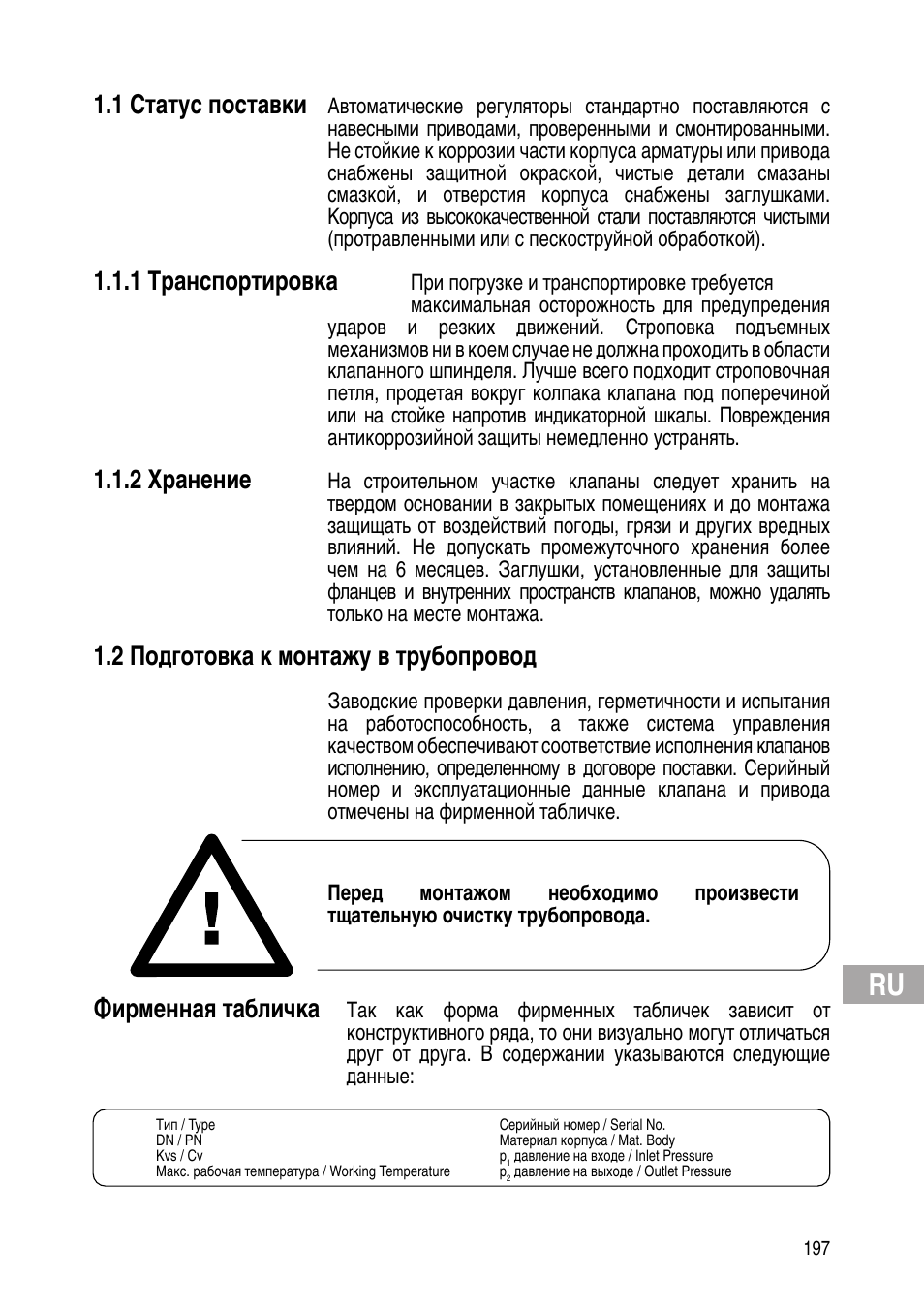 1 статус поставки, 1 транспортировка, 2 хранение | 2 подготовка к монтажу в трубопровод, Фирменная табличка | Flowserve Selfacting pressure regulator User Manual | Page 197 / 248