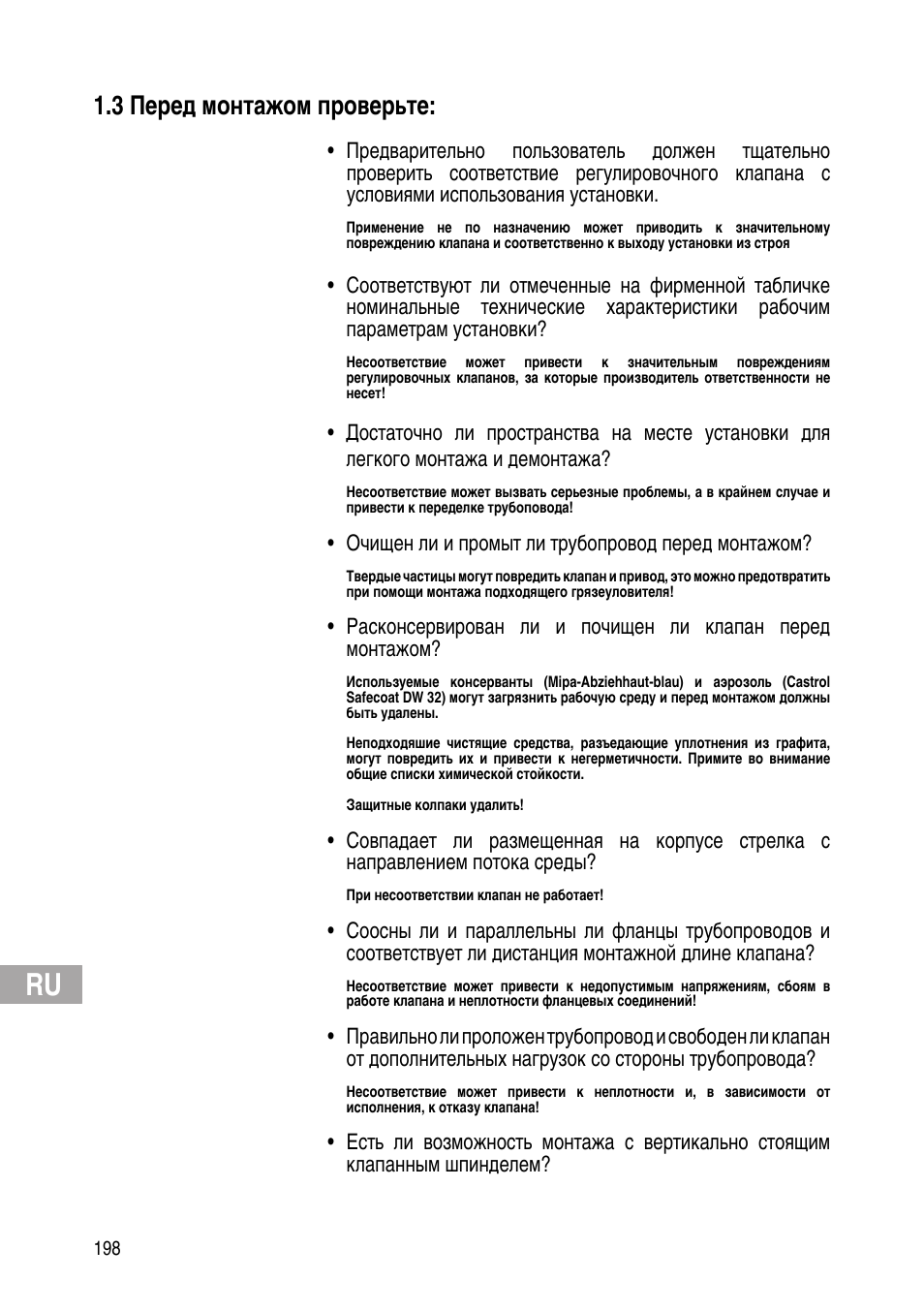 3 перед монтажом проверьте | Flowserve Selfacting pressure regulator User Manual | Page 198 / 248