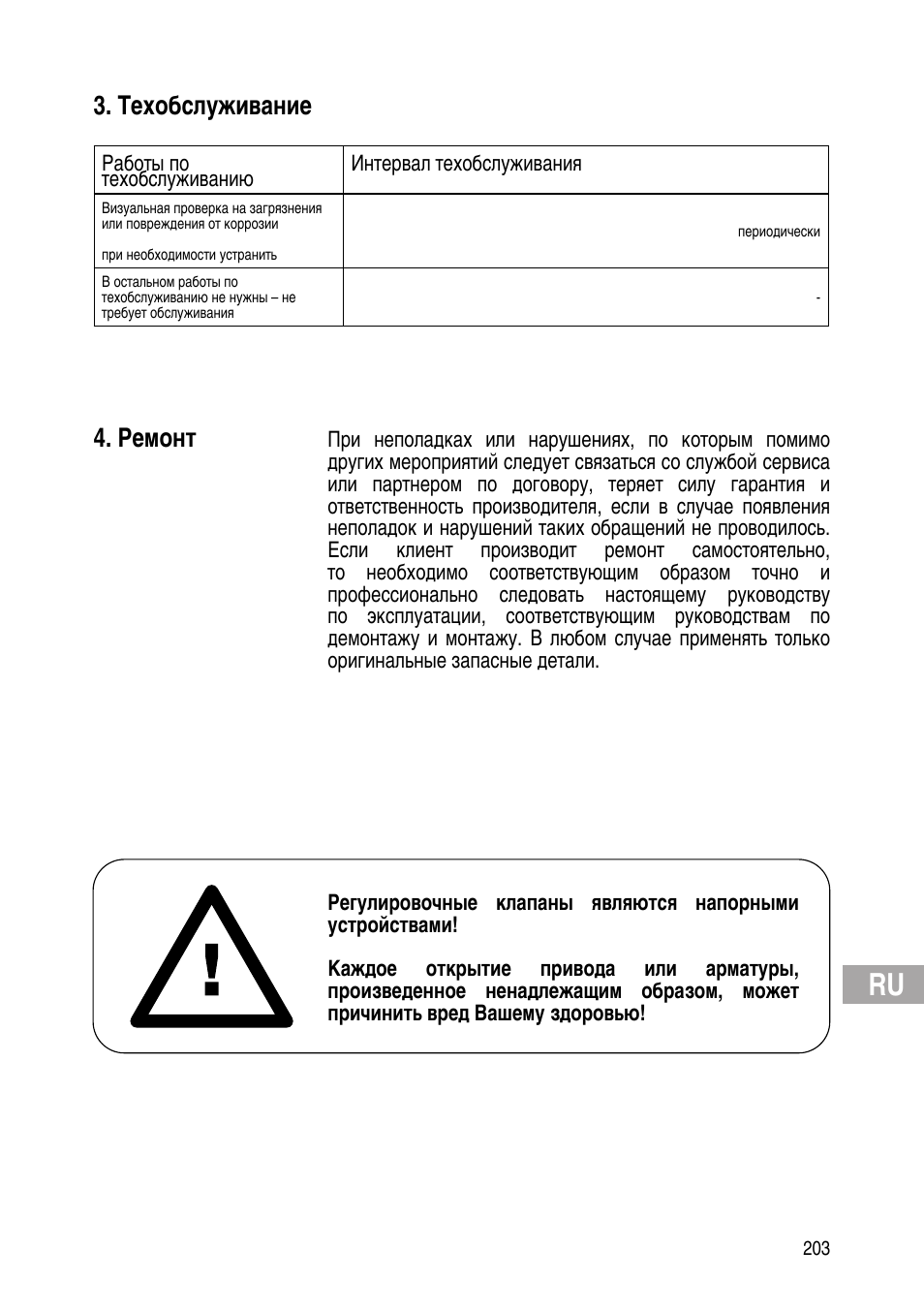 Техобслуживание, Ремонт | Flowserve Selfacting pressure regulator User Manual | Page 203 / 248