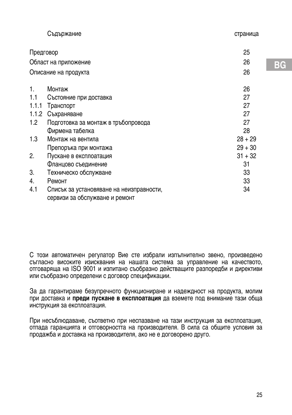 Flowserve Selfacting pressure regulator User Manual | Page 25 / 248