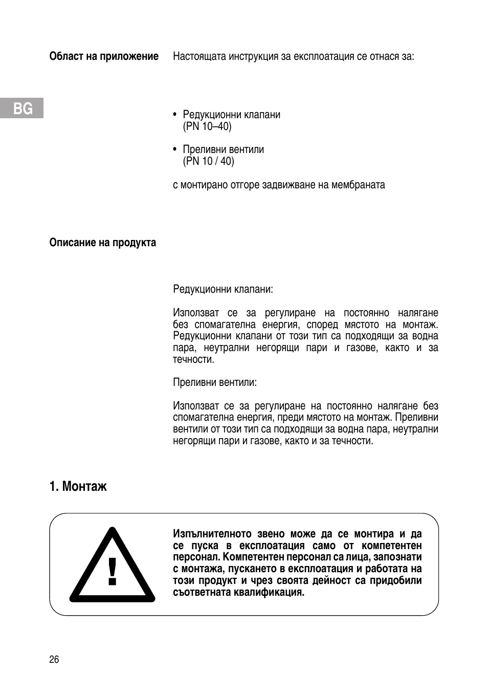 Монтаж | Flowserve Selfacting pressure regulator User Manual | Page 26 / 248