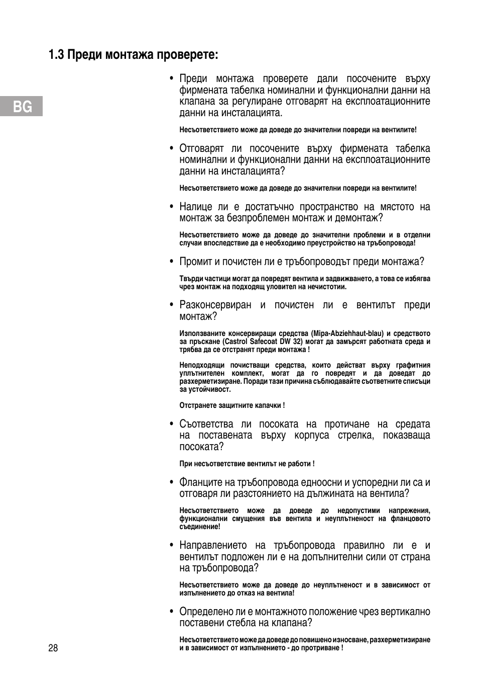 3 преди монтажа проверете | Flowserve Selfacting pressure regulator User Manual | Page 28 / 248