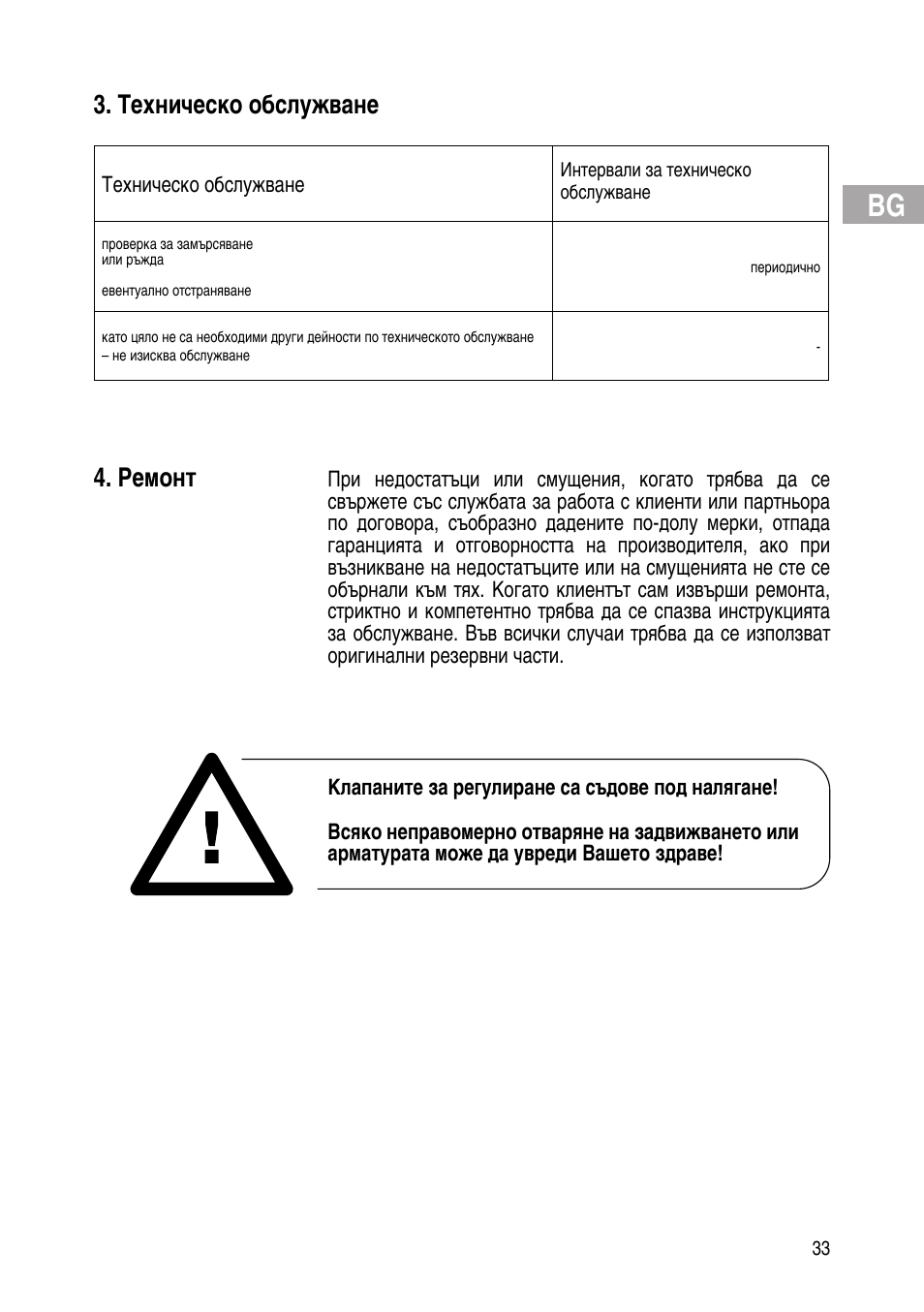 Техническо обслужване, Ремонт | Flowserve Selfacting pressure regulator User Manual | Page 33 / 248