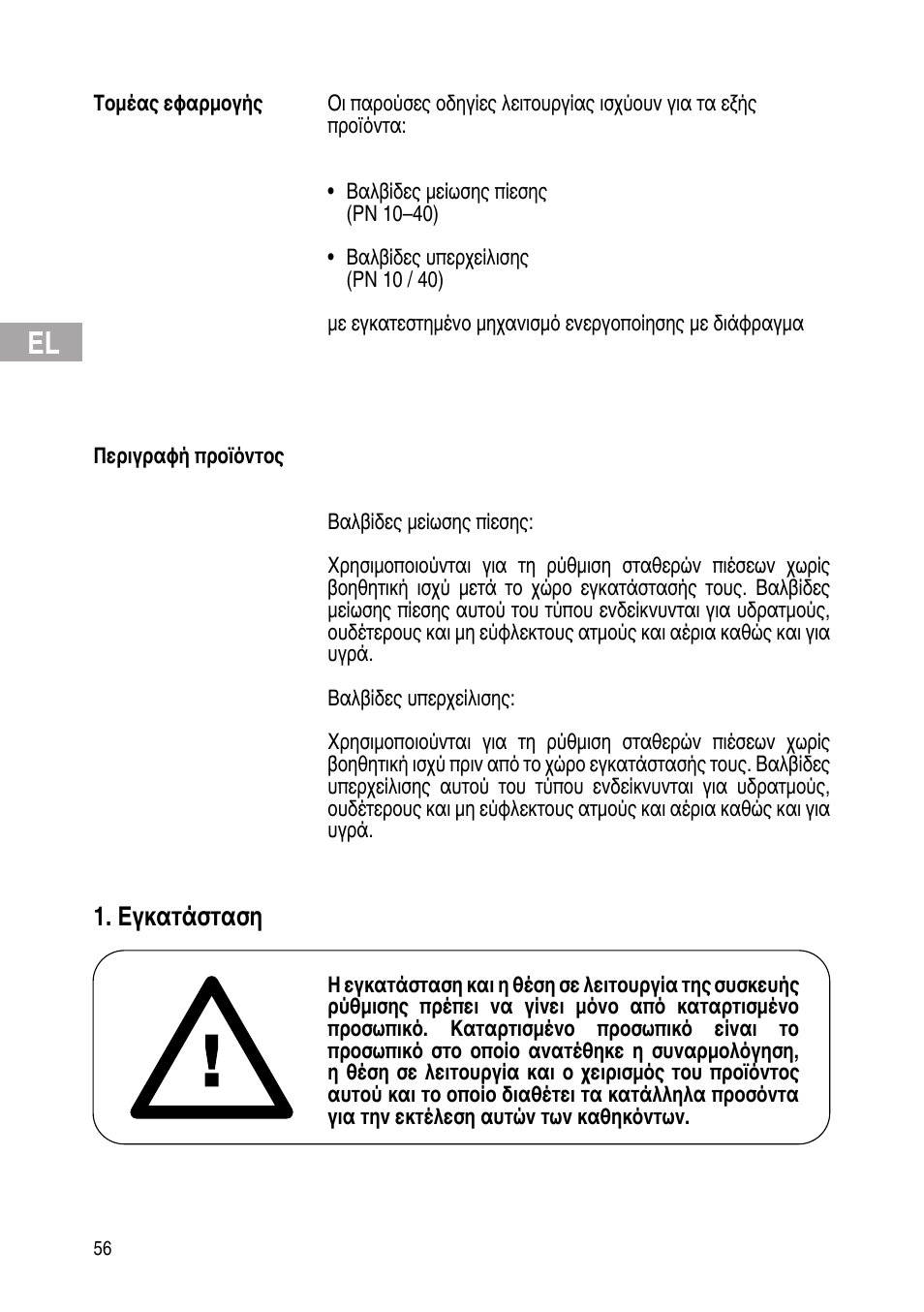 Εγκατάσταση | Flowserve Selfacting pressure regulator User Manual | Page 56 / 248