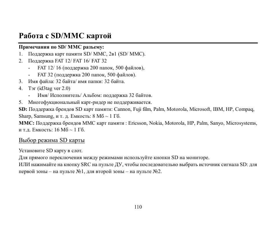 Sd/mmc | Hyundai H-CMD2002 User Manual | Page 110 / 146