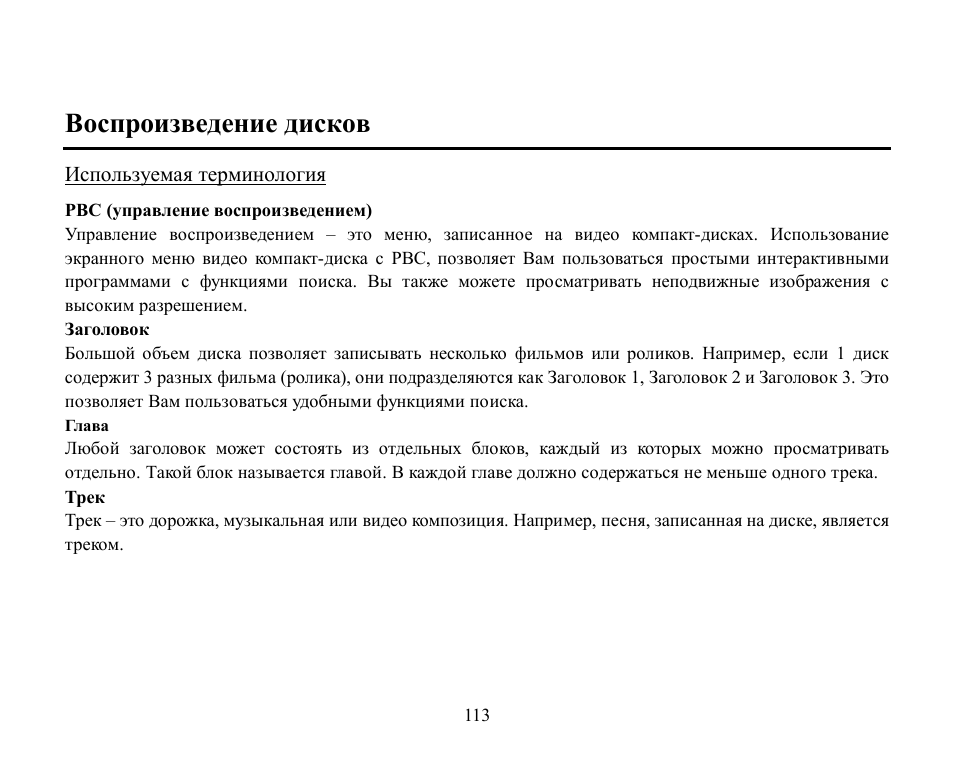 Hyundai H-CMD2002 User Manual | Page 113 / 146