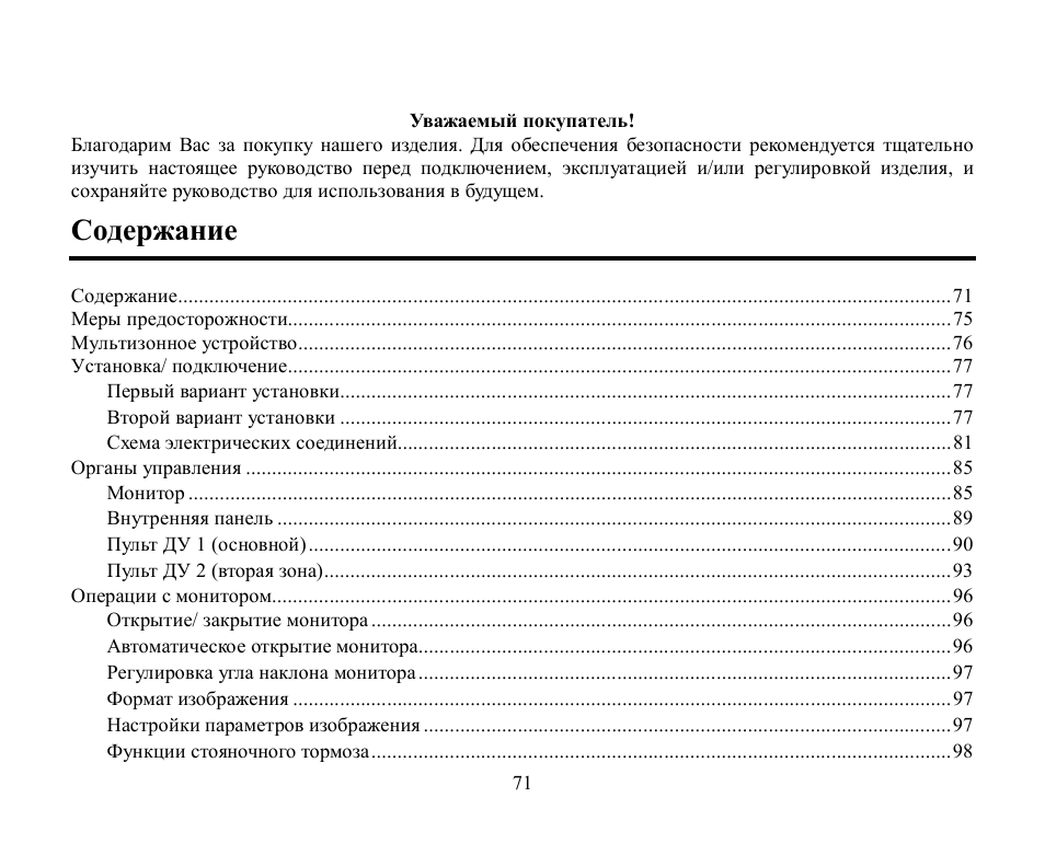 Hyundai H-CMD2002 User Manual | Page 71 / 146
