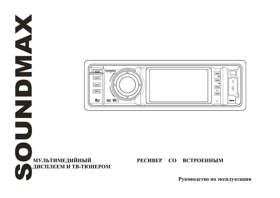 SoundMax SM-CMD3010 User Manual | 53 pages